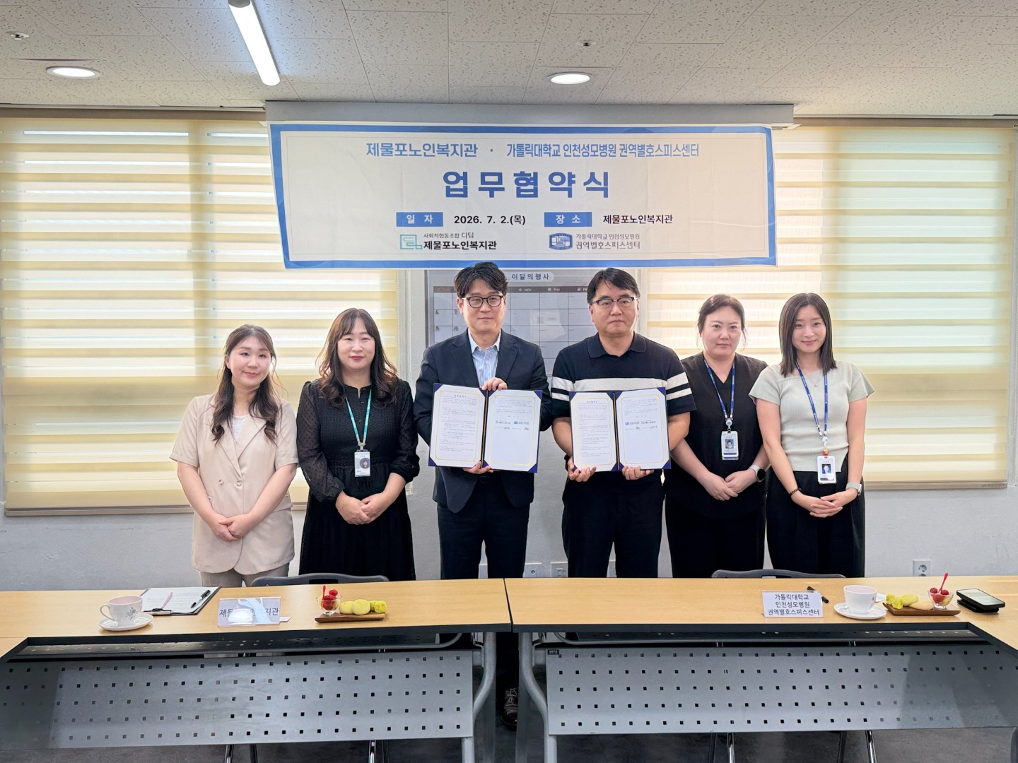 [보도자료] 제물포노인복지관, 인천성모병원과 웰다잉 문화 확산 맞손